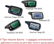 Продаю брелок автосигнализации,   брелки автосигнализаций,  брелок пейдж