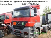 Запчасти для легковых иномарок с разборки.