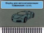 Дисплеи жк для брелков автосигнализаций 