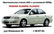 ЛОБОВОЕ СТЕКЛО И АВТОСТЕКЛА ДЛЯ NISSAN ALMERA (N16) 