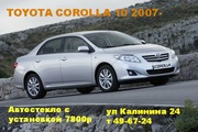 Автостекло для Тойота 