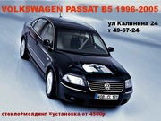 Автостекло Volkswagen Passat B5,  боковое и заднее автостекло