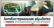 Антибактериальная обработка кондиционера