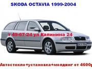 Автостекла для OCTAVIA I (TOUR) 1997-2004