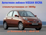 Автостекла для NISSAN MICRA 2003