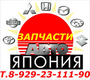 КОНТРАКТНЫЕ (Б/У, БЕЗ ПРОБЕГА ПО РФ) ЗАПЧАСТИ НА ВСЕ ВИДЫ ИНОМАРОК