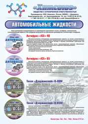 тосол,  антифриз,  незамерзающ.жидкость от производителя