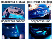 Светодиодная лента для автомобиля