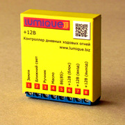 Дневные ходовые огни (ДХО,  DRL). Лучшее техническое решение.
