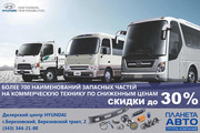 Запчасти для автобусов Киа,  Хендэ,  Богдан,  Исузу