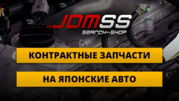 Запчасти на японское авто