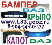 Бампер Гранта,  Приора,  Калина бампер ваз 2114 крыло 2112 