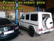 Ремонт рулевой рейки Краснодар 