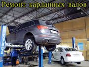 Ремонт карданных валов Краснодар