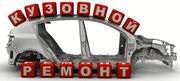 Кузовной ремонт в Краснодаре